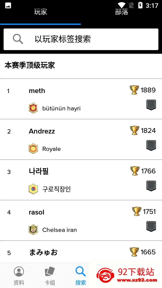 Stats Royale����(����ս������)v5.0.3 ��Ѱ��ͼ