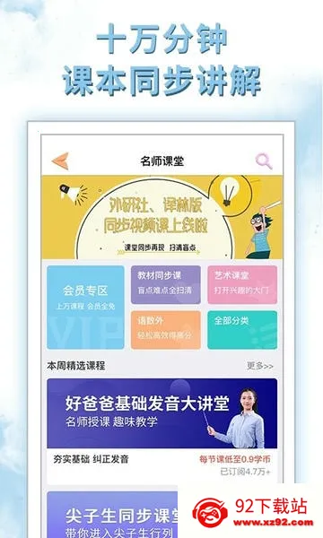 �ðְ�ѧϰ��(СѧӢ��ѧϰ����)v11.0.9 ��׿���ͼ