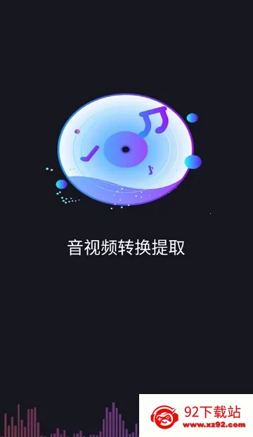 ����Ƶת����ȡ��Ѱ�2026���ذ�װv1.0.0 ��׿���ͼ