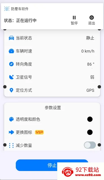 ���γ�(kinestop��������)v1.1.4 �ٷ������ͼ