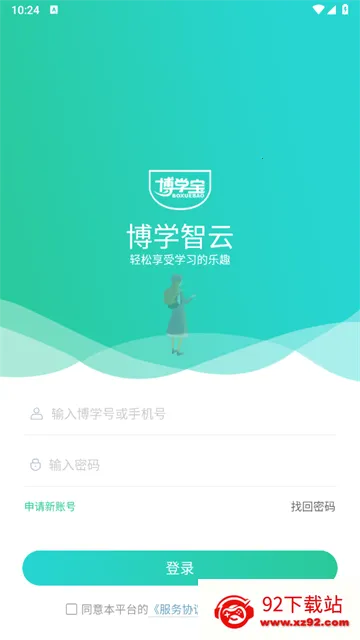博学智云免费版 博学智云免费版