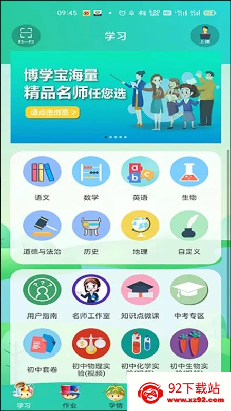 博学智云免费版 博学智云免费版