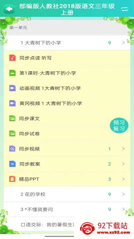 ��ѧ������Ѱ�v3.5.6 ��׿���ͼ