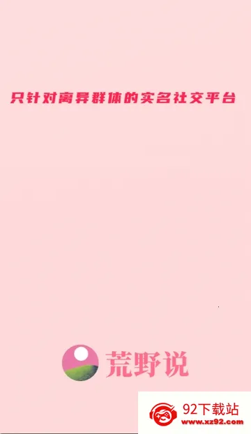 荒野说离异平台2026官方正版 荒野说离异平台2026官方正版