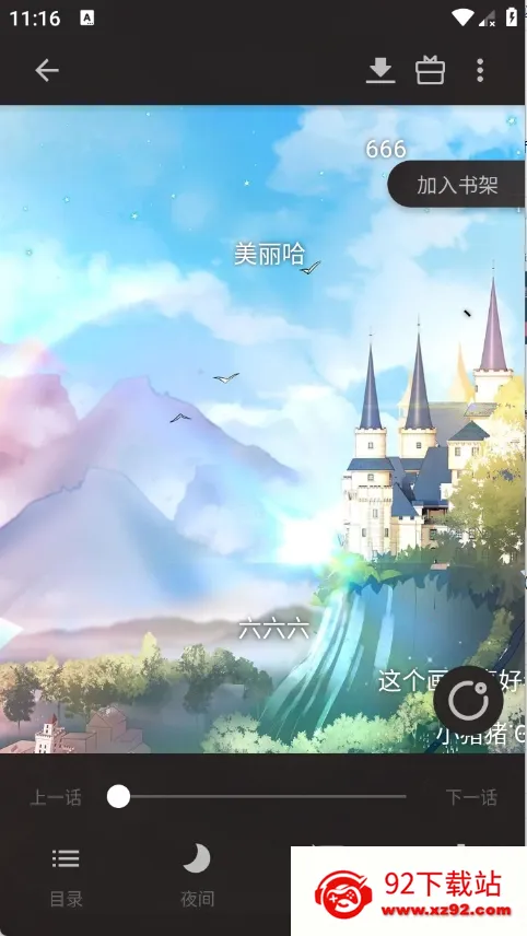 ����С˵(С˵�Ķ�����)v8.6.9.2 ��׿���ͼ