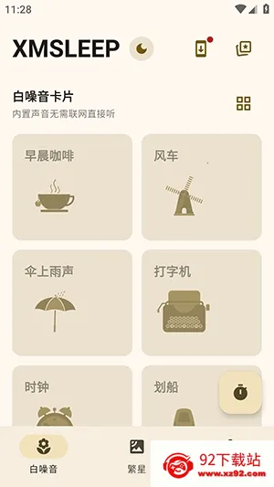XMSLEEP���������������ֻ���v2.1.3 �ٷ������ͼ