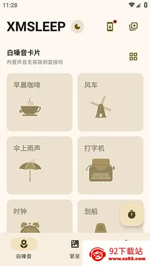 XMSLEEP白噪音软件最新手机版 XMSLEEP白噪音软件最新手机版
