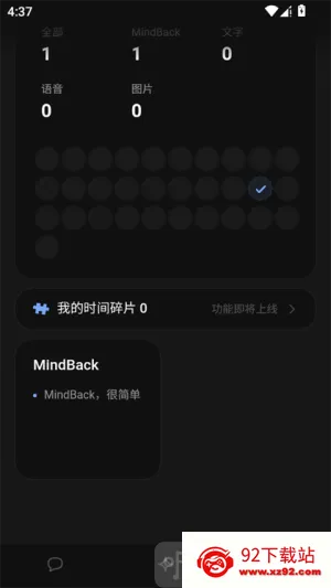 mindback应用 mindback应用