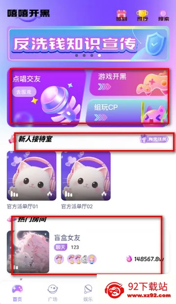 嘻嘻开黑2026下载安装 嘻嘻开黑2026下载安装