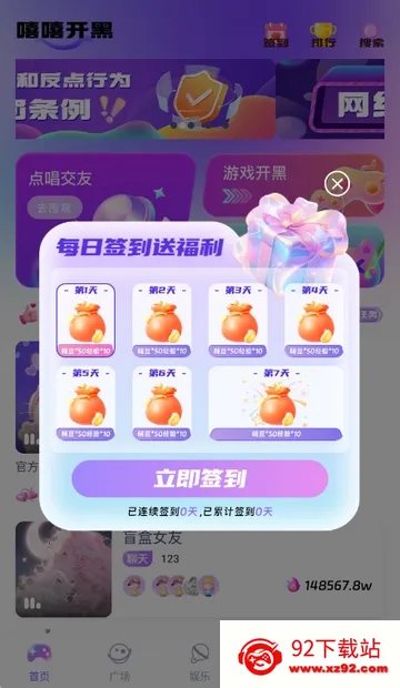 嘻嘻开黑2026下载安装 嘻嘻开黑2026下载安装