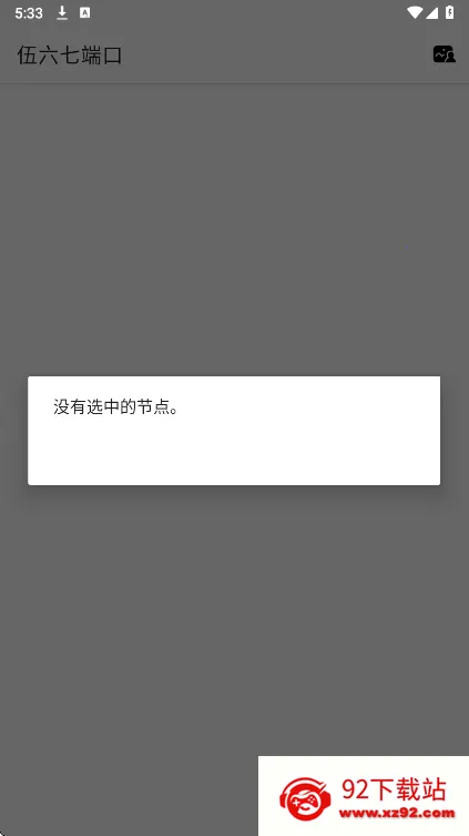伍六七端口2026最新版本 伍六七端口2026最新版本