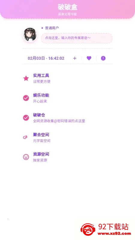 破破仓库(资源获取软件) 破破仓库(资源获取软件)