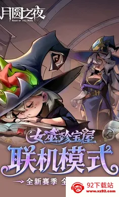 ��Բ֮ҹ-�������������ֻ���v1.6.29 �ֻ����ͼ