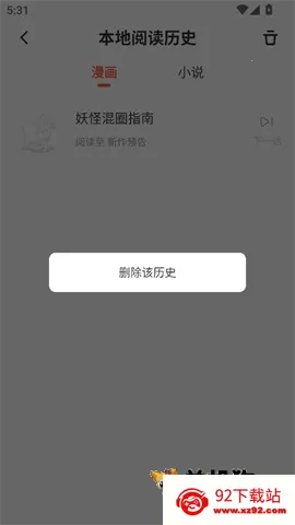漫漫漫画下载软件 漫漫漫画下载软件