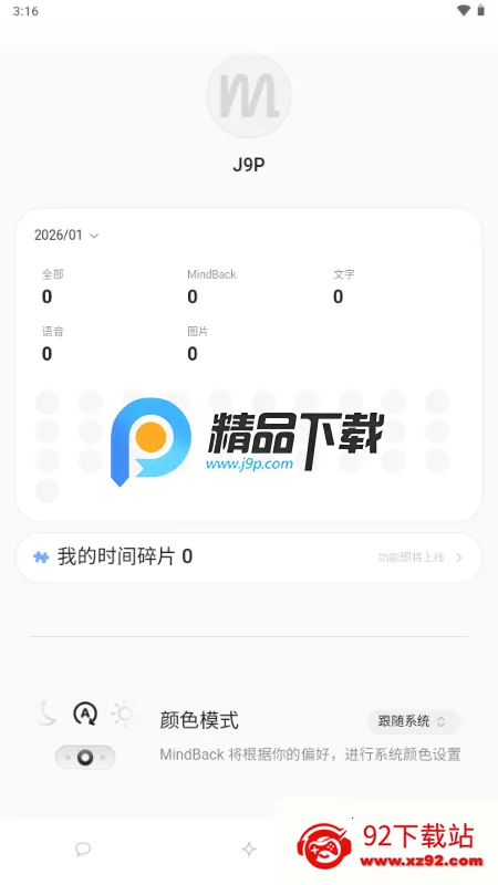 MindBack�ٷ�����v1.0.1-beta.1 �ֻ����ͼ