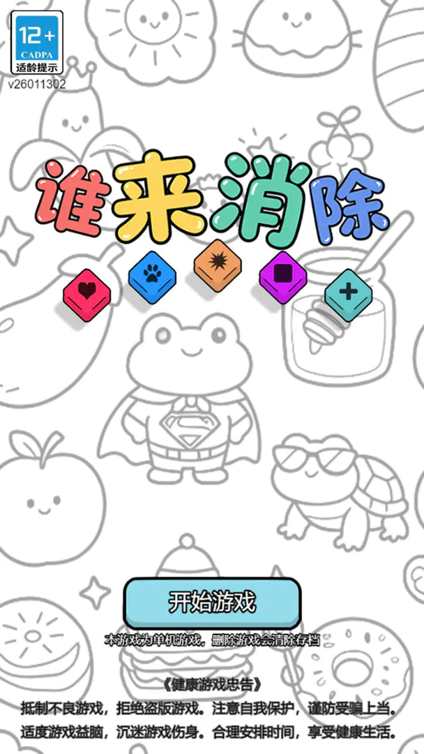 ˭������(����������Ϸ)v1.2 �ٷ������ͼ