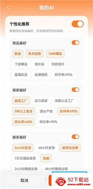 1688 AI2026官方正版 1688 AI2026官方正版