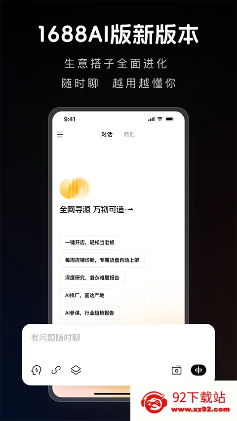 1688 AI2026�ٷ�����v2.2.1 ��Ѱ��ͼ