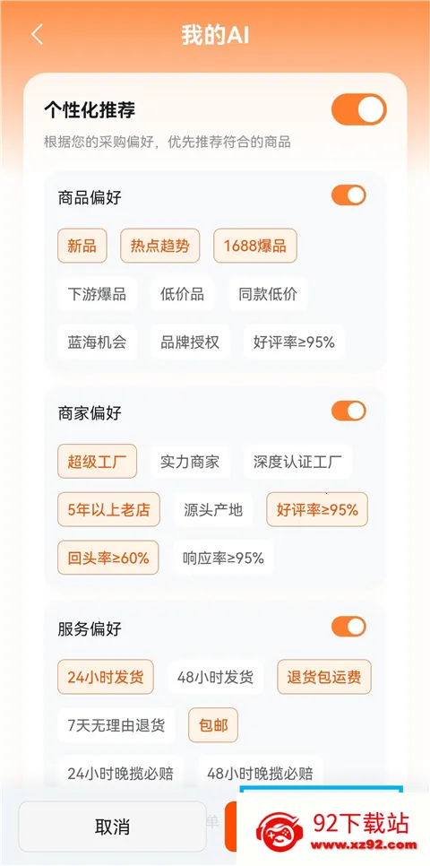 1688 AI2026官方正版 1688 AI2026官方正版