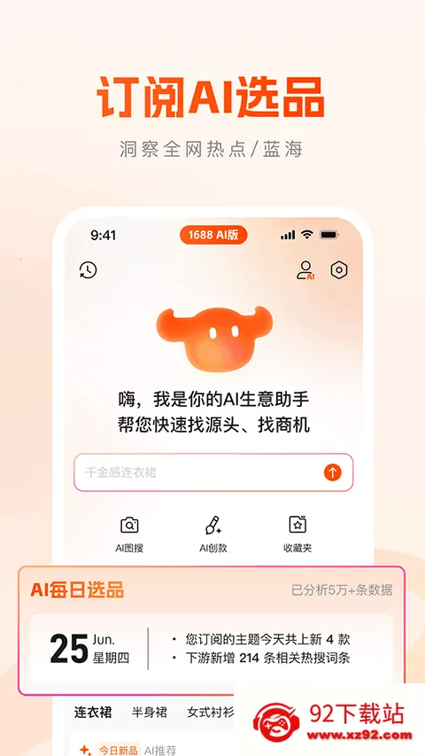 1688 AI2026�ٷ�����v2.2.1 ��Ѱ��ͼ