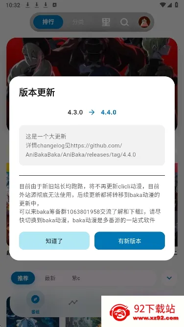巴卡动漫2026最新版本 巴卡动漫2026最新版本