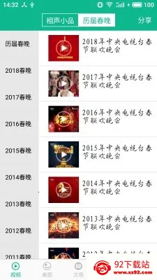 相声小品精选app电视版 相声小品精选app电视版