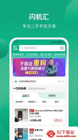 闪机汇2026官方正版 闪机汇2026官方正版