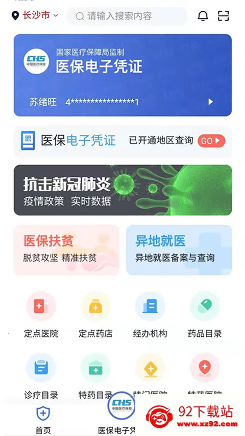 �����ǻ�ҽ��2026���°汾v2.1.7 ��׿���ͼ