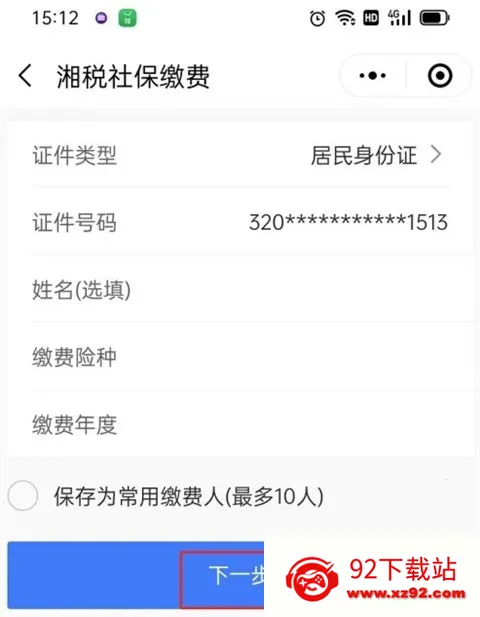 湖南智慧医保2026最新版本 湖南智慧医保2026最新版本