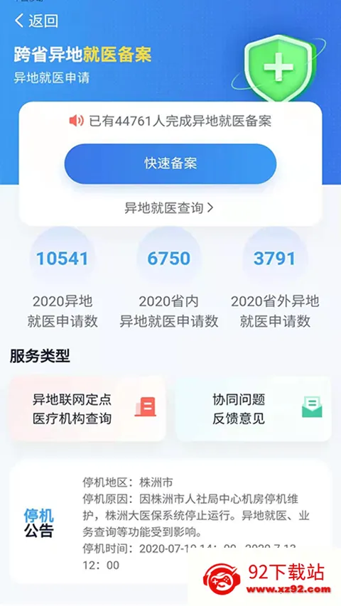 �����ǻ�ҽ��2026���°汾v2.1.7 ��׿���ͼ