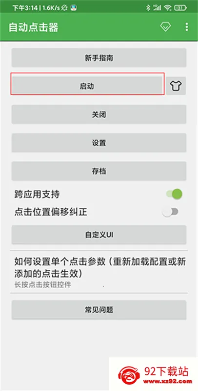 自动连点器苹果 自动连点器苹果