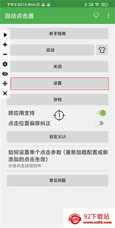 自动连点器ios苹果版下载 自动连点器ios苹果版下载