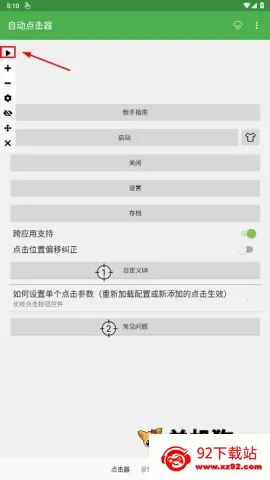 自动连点器ios苹果版下载 自动连点器ios苹果版下载