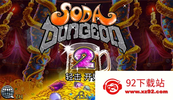 �մ����2�ڹ��ƽ��v1.2.1 �ٷ������ͼ