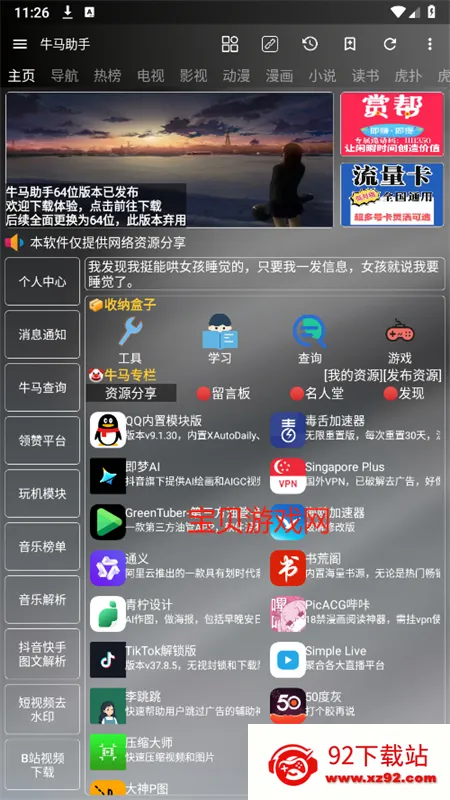 ţ���������°汾����v1.8.7 ��׿���ͼ