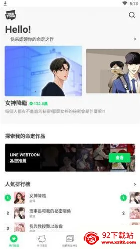 webtoon台版安卓下载 webtoon台版安卓下载