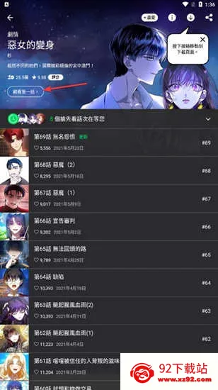 webtoon台版安卓下载 webtoon台版安卓下载