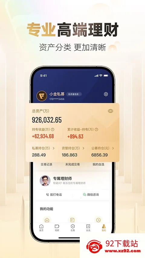 С������˽ļ(˽ļͶ��ƽ̨)v8.9.1 �ٷ������ͼ