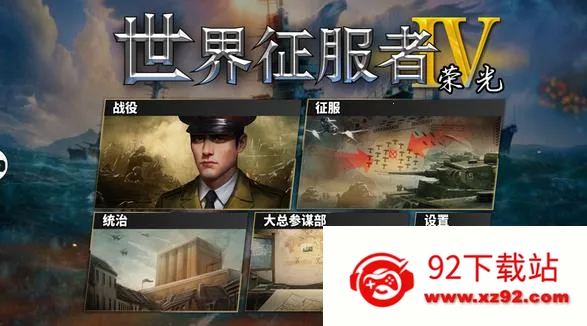 ����������4�й�����ս��2026�ٷ����°汾v1.25.2 �ֻ����ͼ