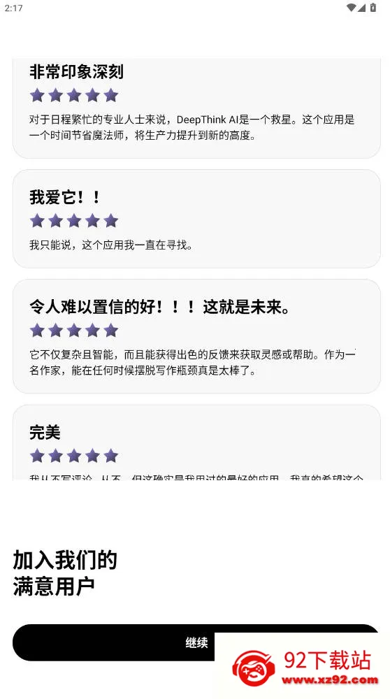 Deep Think(智能办公软件) Deep Think(智能办公软件)