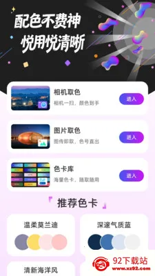 �������ʦ(ȡɫ��ɫ����)v2.0.1 �ٷ������ͼ