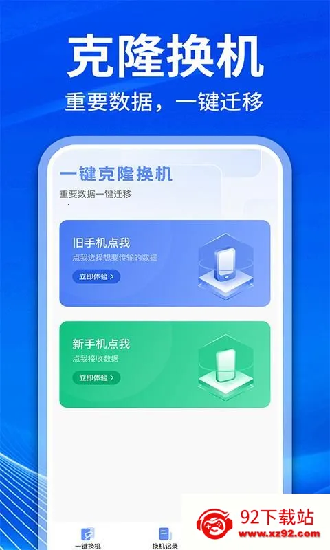 �ֻ���¡��������(����Ǩ�ƹ���)v1.1.1 �ٷ������ͼ