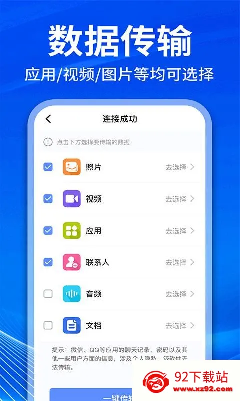 �ֻ���¡��������(����Ǩ�ƹ���)v1.1.1 �ٷ������ͼ
