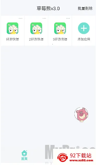 草莓熊多开分身2026官方最新版本 草莓熊多开分身2026官方最新版本