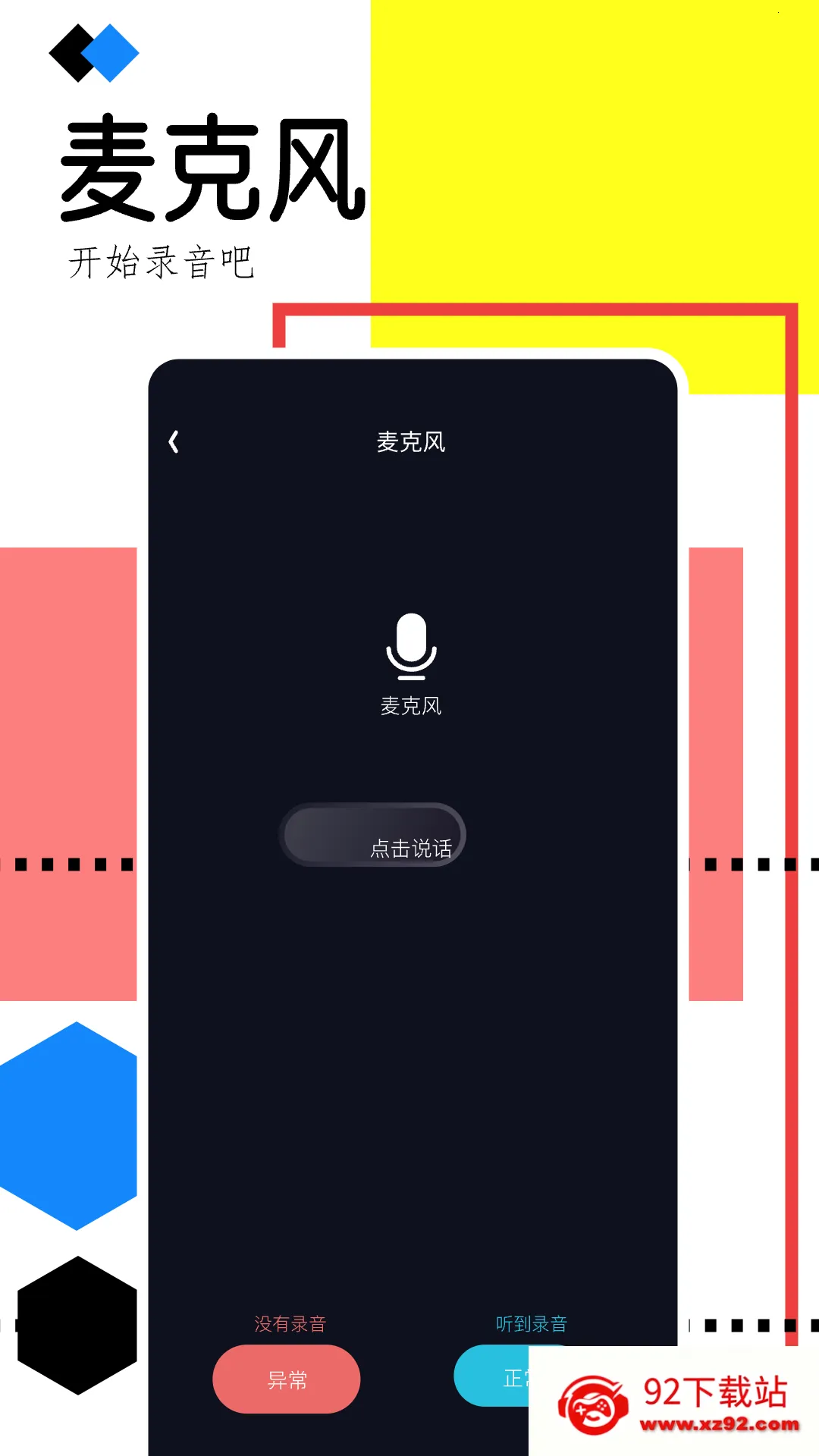 �ֻ�¼������2026���°汾v1.1 ��Ѱ��ͼ