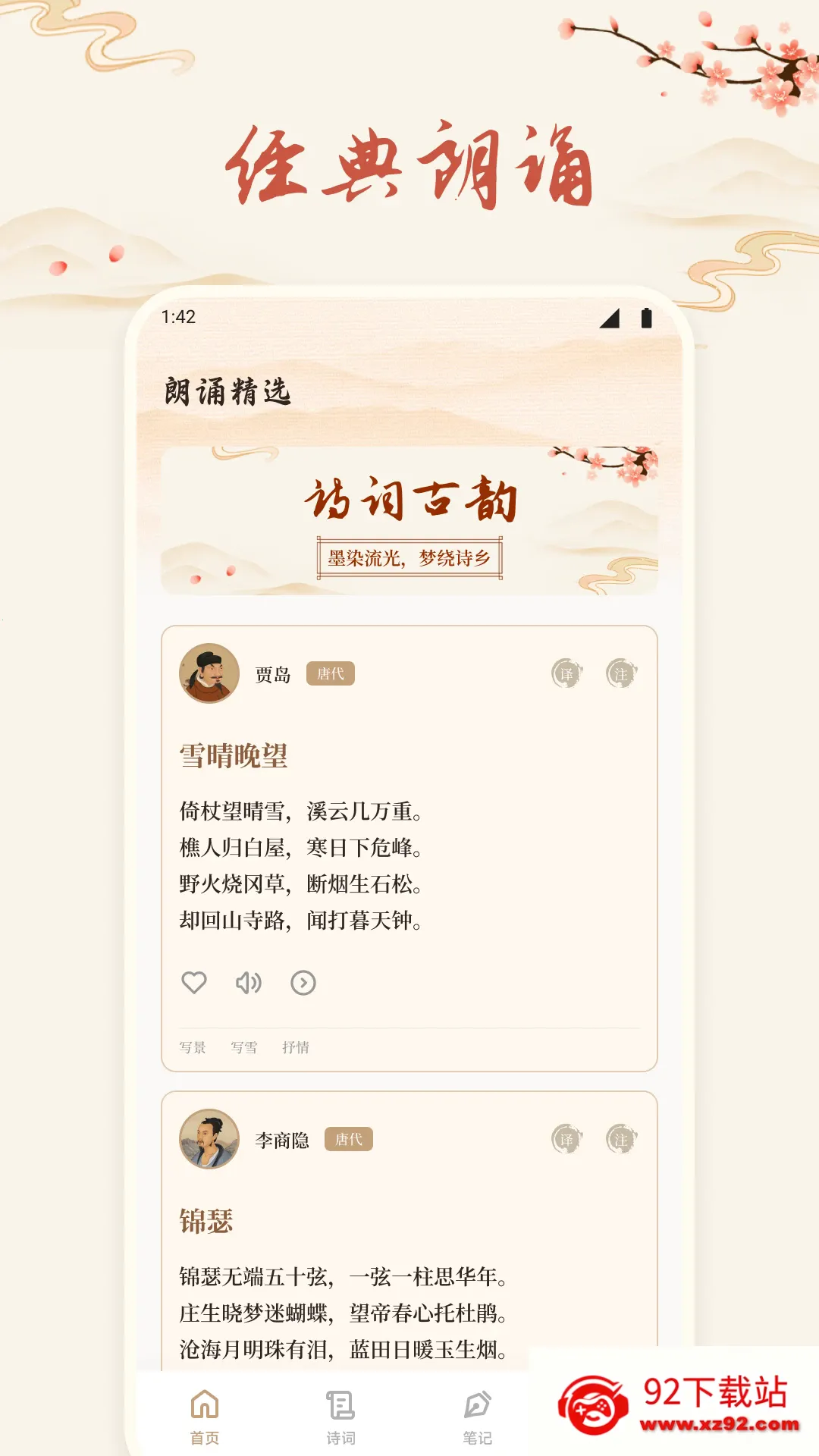 ʫ�豾����(ʫ���Ķ�ƽ̨)v1.5 ��Ѱ��ͼ