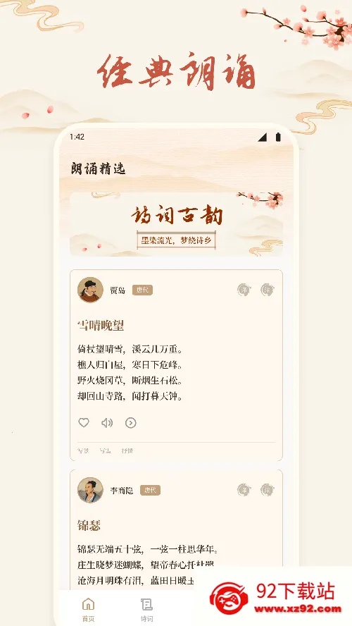 诗歌本有声(诗词阅读平台) 诗歌本有声(诗词阅读平台)