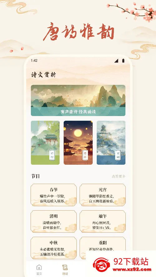诗歌本有声(诗词阅读平台) 诗歌本有声(诗词阅读平台)