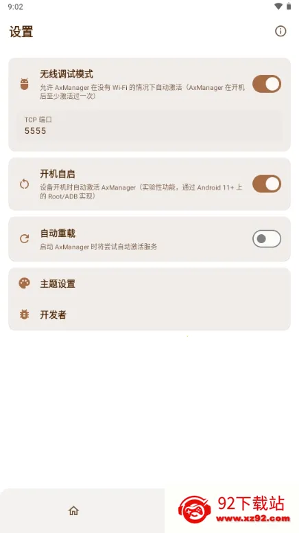 AxManager(��׿Ӧ�ù�������)v1.4.6.r336.r312 �ֻ����ͼ
