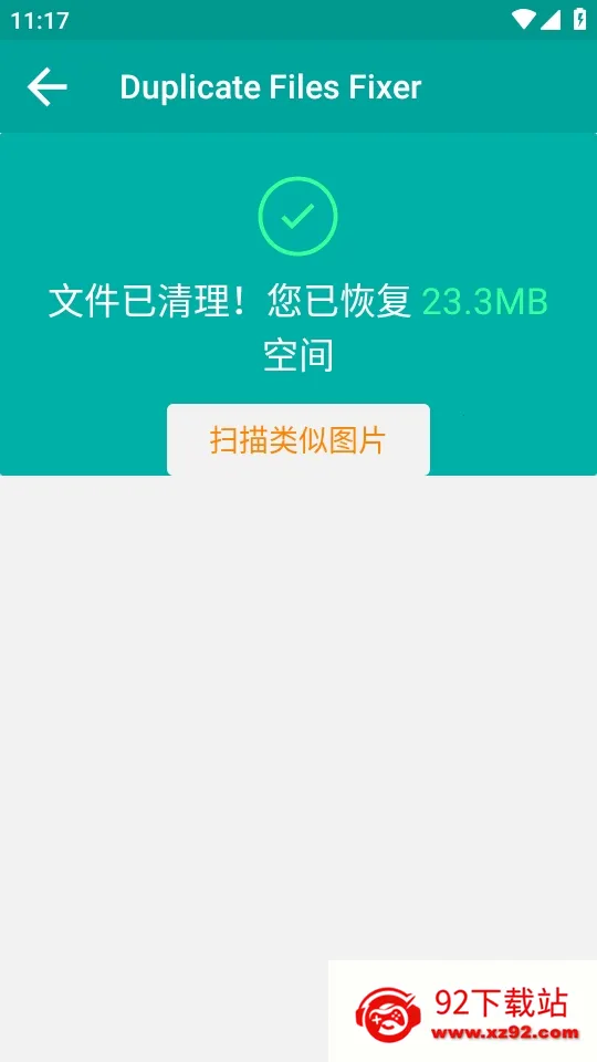 Duplicate Files Fixer�ظ��ļ�ɾ������(�ļ���������)v9.0.1.49 ��׿���ͼ